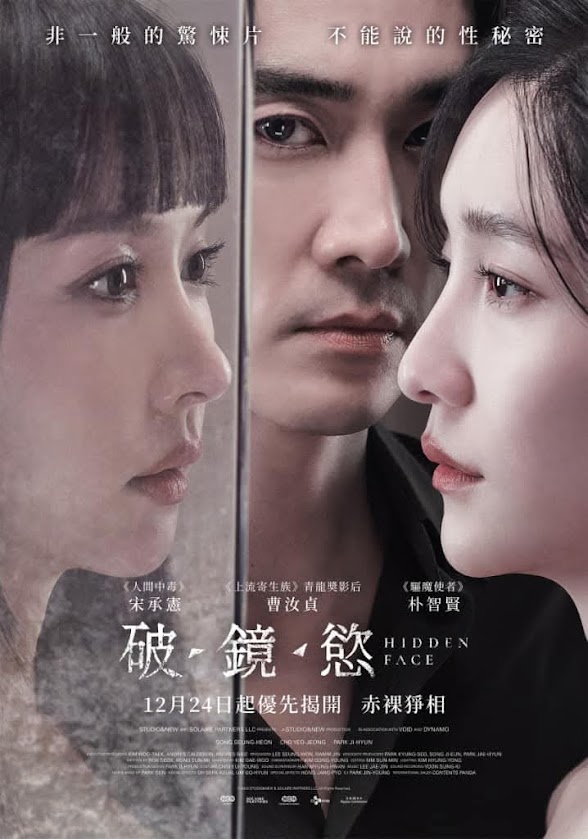 《隐藏的面孔》剧照1