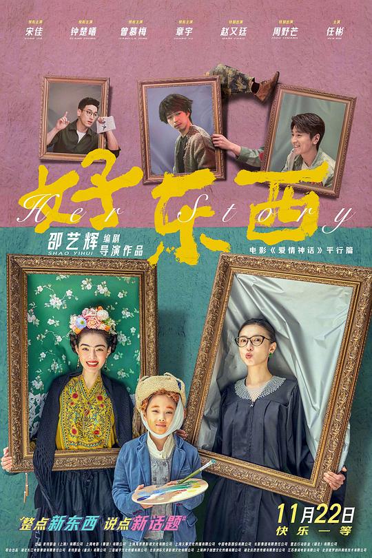 《好东西》剧照1