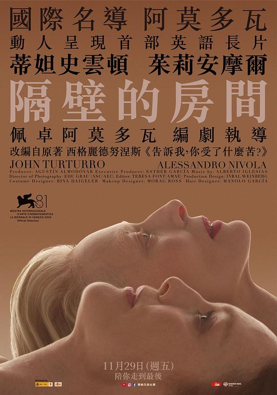 《隔壁的房间》剧照1