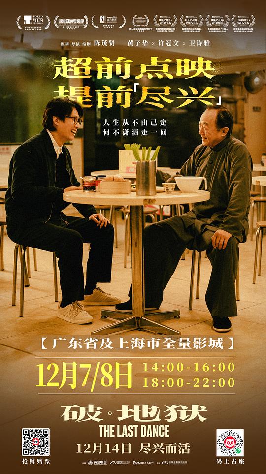 《破.地狱》剧照2