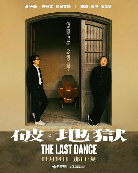 《破.地狱》剧照3