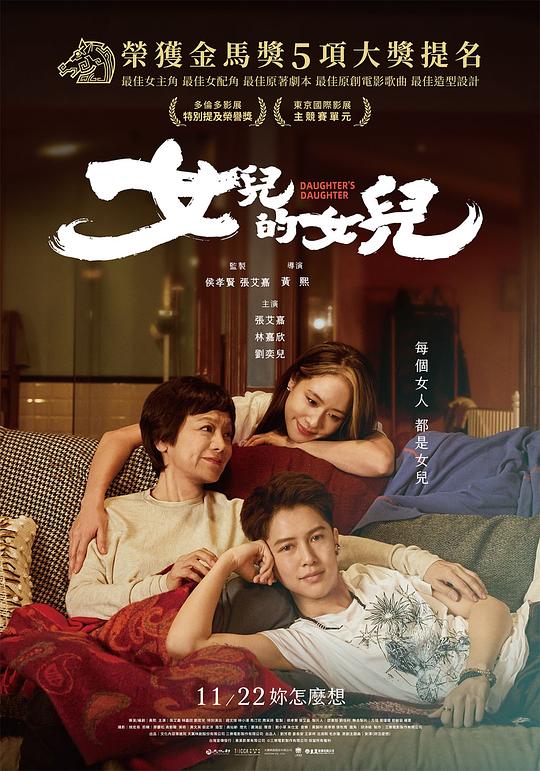 《女儿的女儿》剧照2