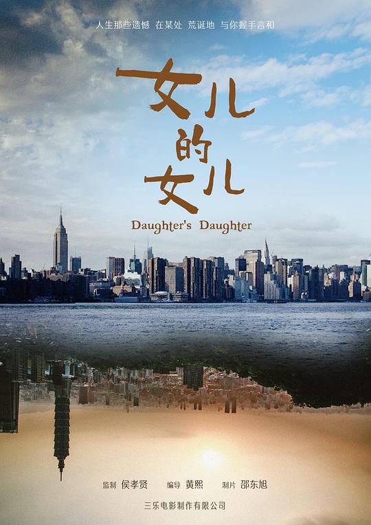 《女儿的女儿》剧照3