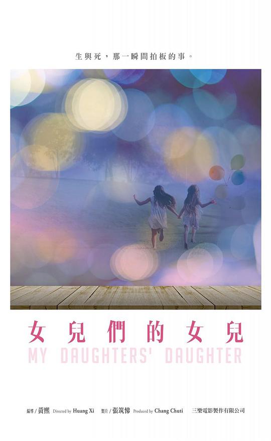 《女儿的女儿》剧照4