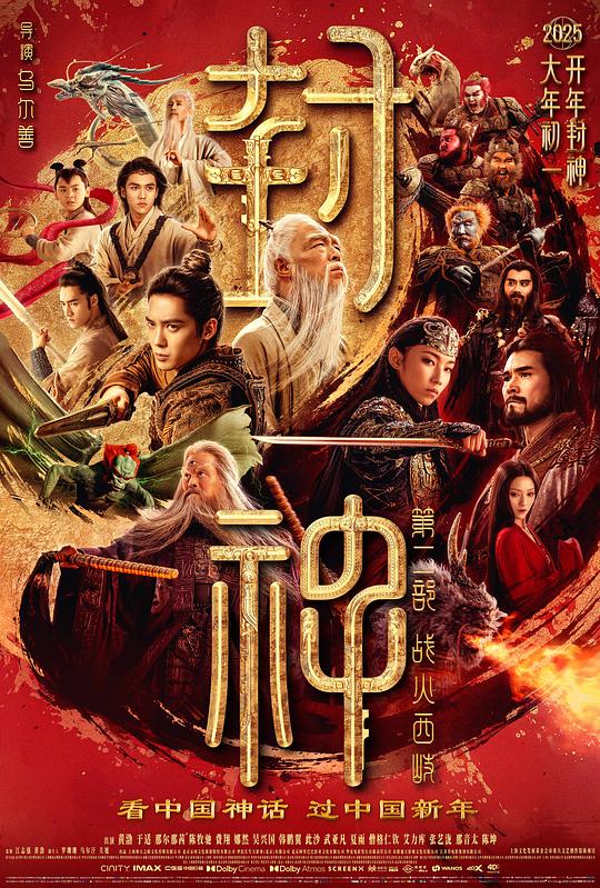 《封神第二部:战火西岐》剧照2