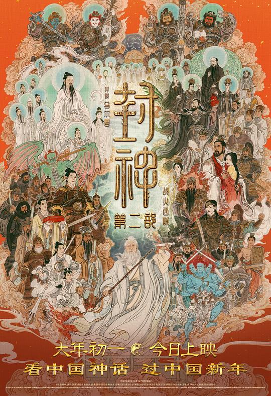 《封神第二部:战火西岐》剧照4