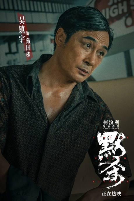 《默杀》剧照3
