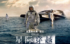 星际穿越
